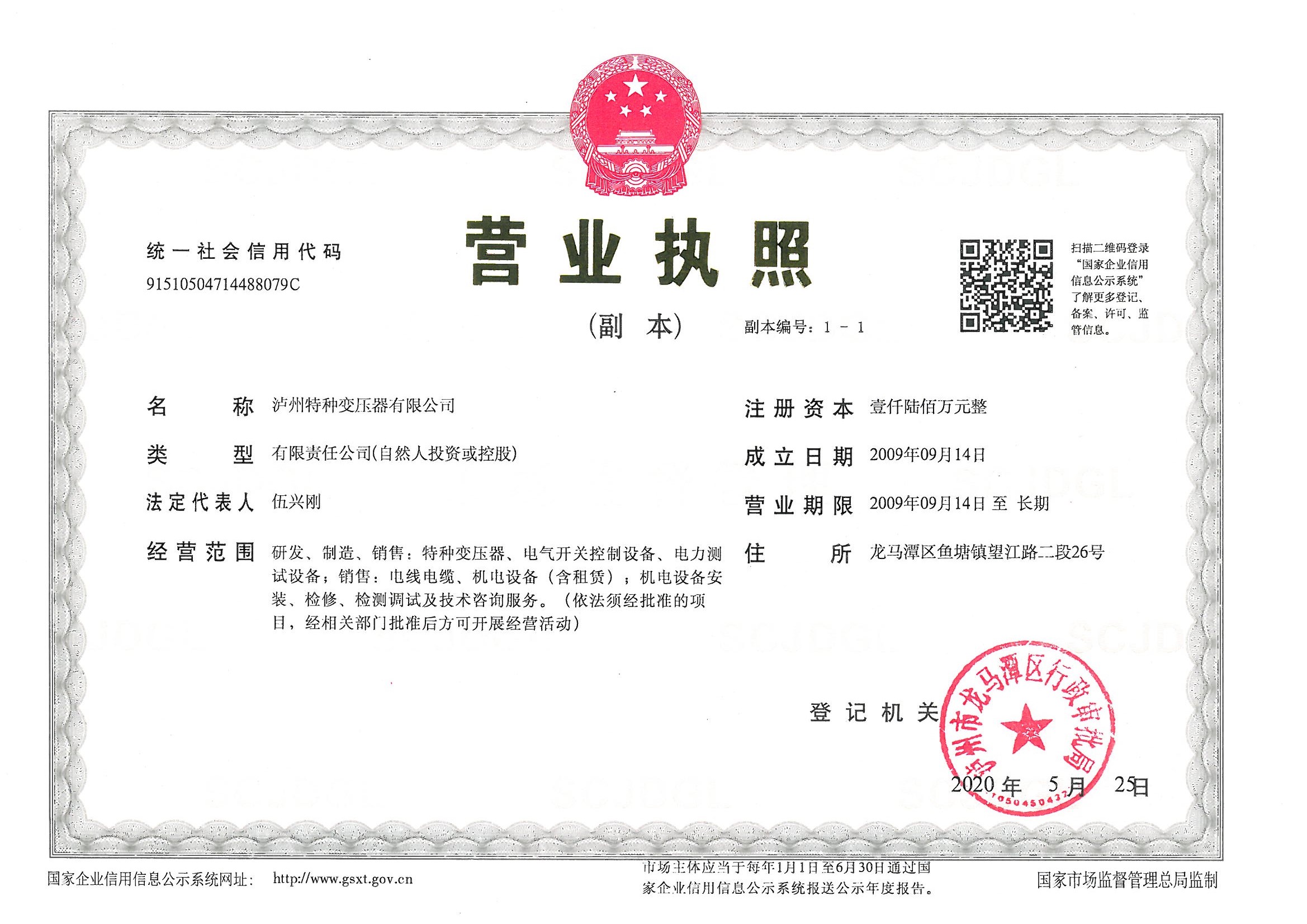 營業(yè)執(zhí)照