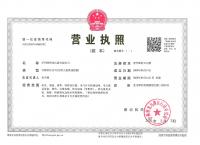 營(yíng)業(yè)執(zhí)照