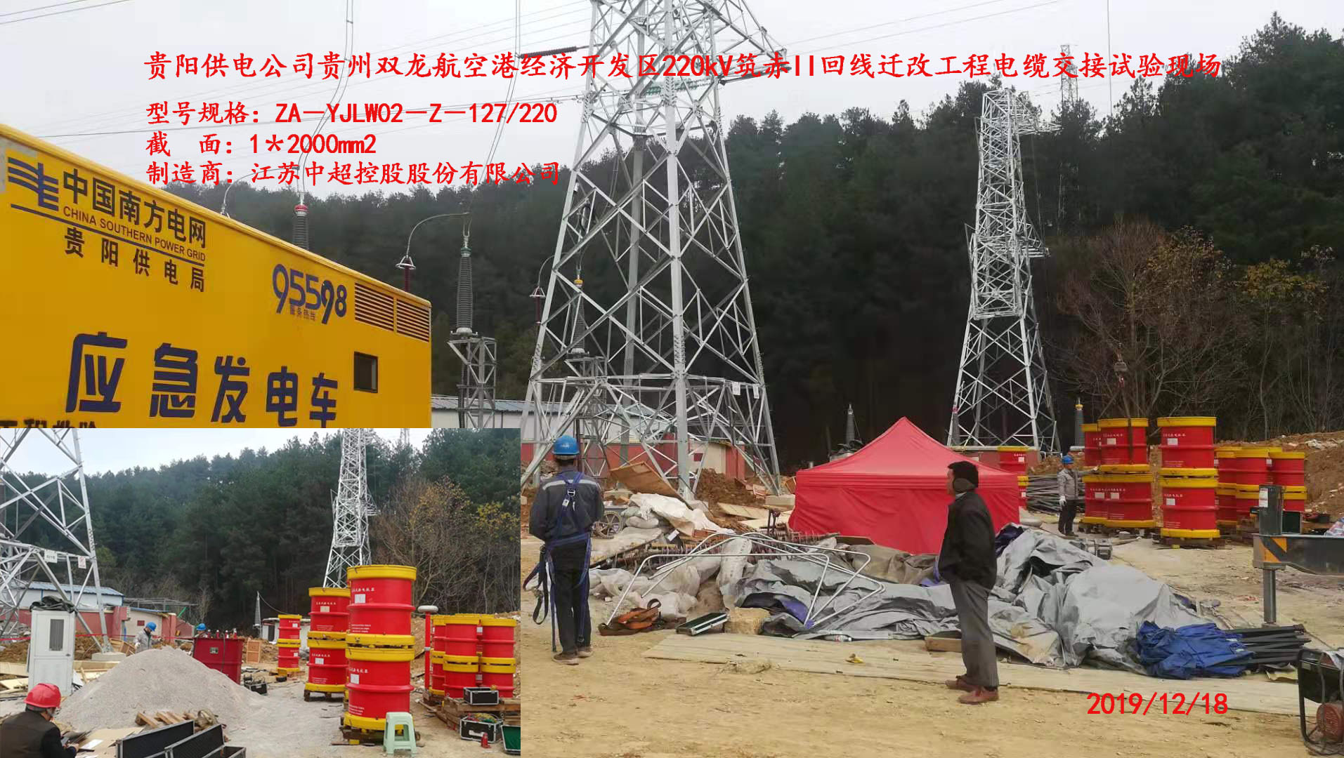 貴州筑赤II線220KV電纜交流耐壓試驗(yàn)現(xiàn)場(chǎng)