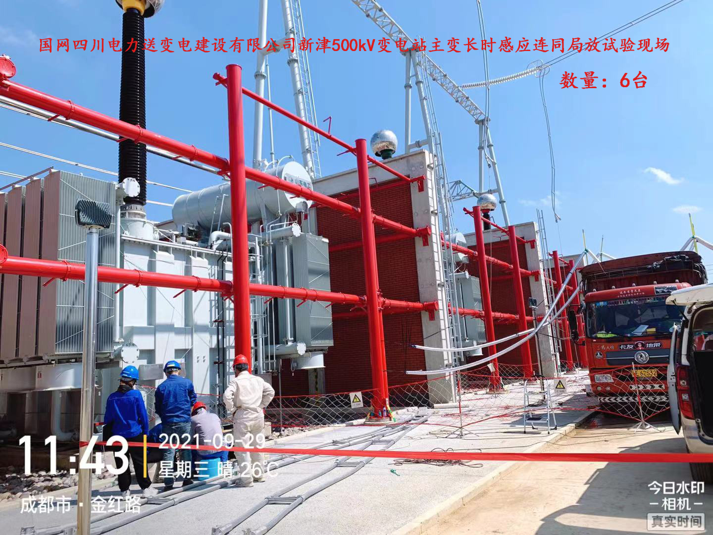 國網(wǎng)四川送變電500KV新津主變局放現(xiàn)場