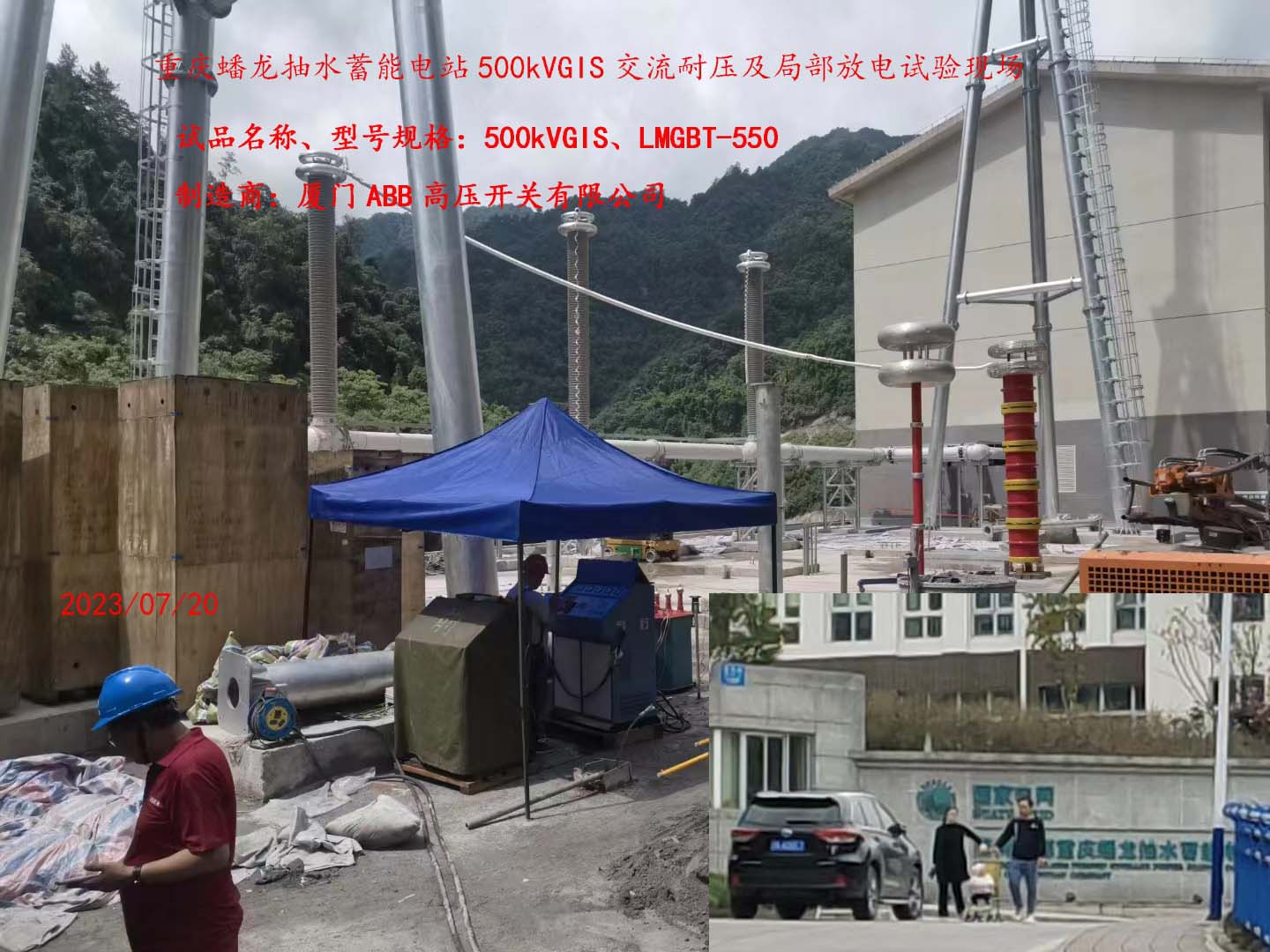 重慶蟠龍抽水蓄能電站500kVGIS試驗(yàn)現(xiàn)場(chǎng)