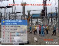 黔東電廠500kVCT試驗(yàn)現(xiàn)場(chǎng)